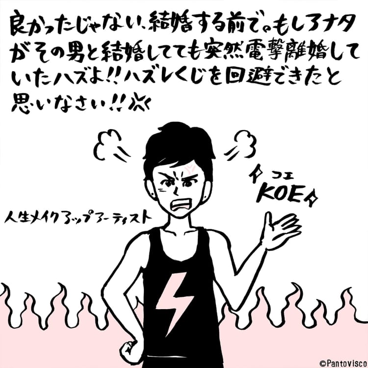 彼氏が他の女と突然電撃結婚! もう一生恋なんてしたくない【お悩み断捨離塾】