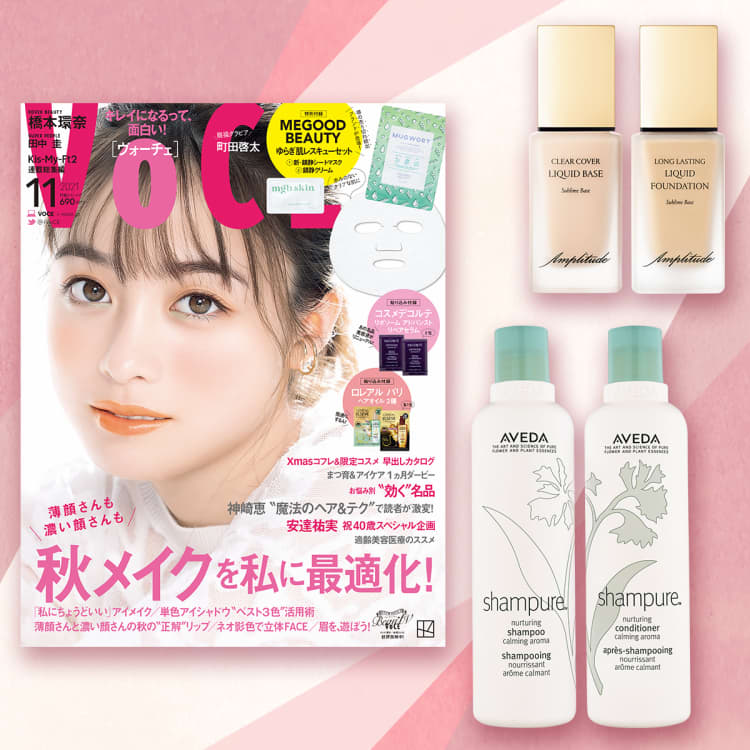 VOCE11月号書店限定プレゼント!