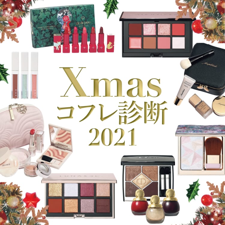 クリスマスコフレ診断