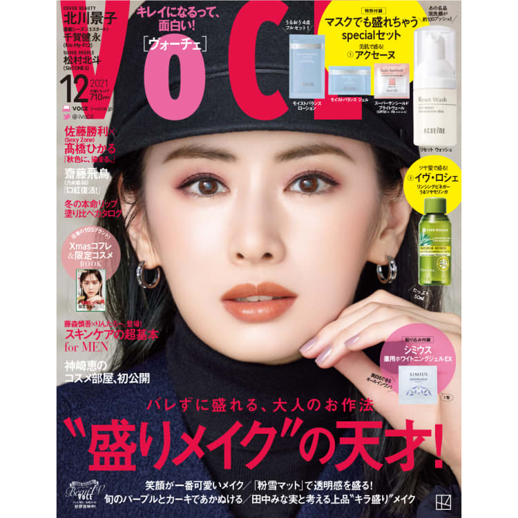 VOCE12月号 北川景子さん