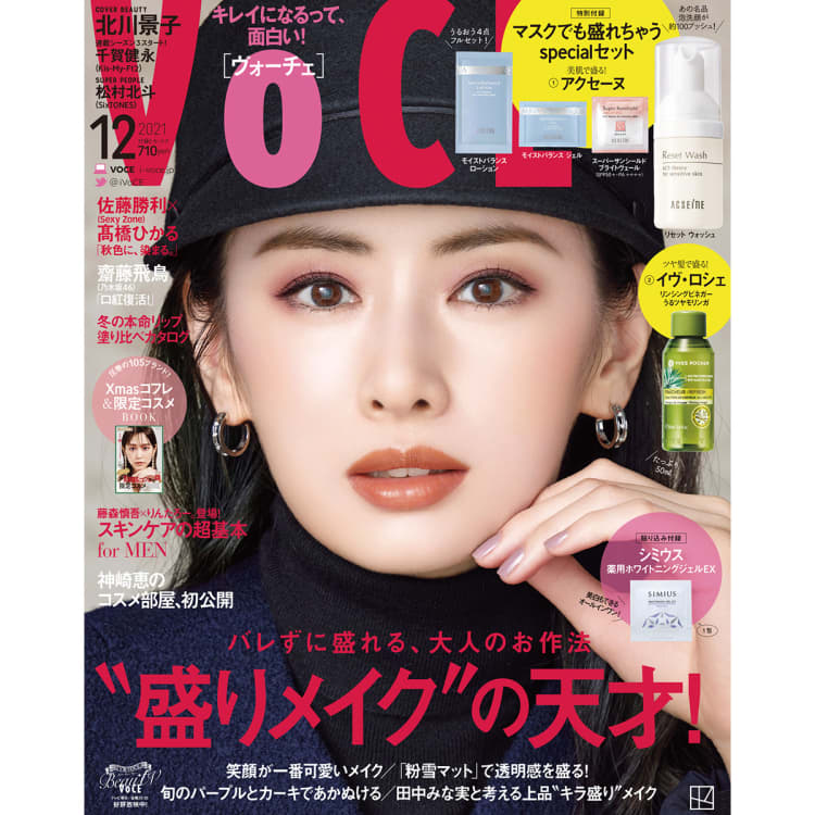 表紙は北川景⼦の美麗ビジュアル!盛りメイク特集にKis-My-Ft2の連載第3弾もスタート!VOCE12⽉号は10⽉22⽇発売!