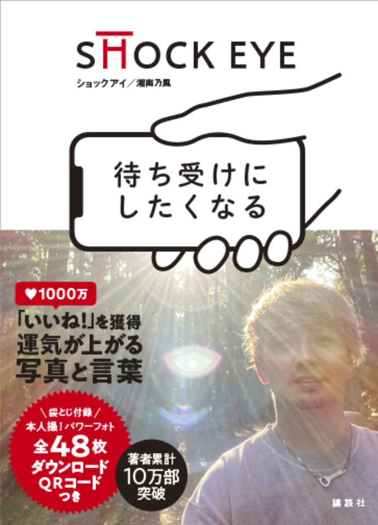 湘南乃風 SHOCK EYEが今年訪れた最強パワースポット5選【SHOCK EYEの