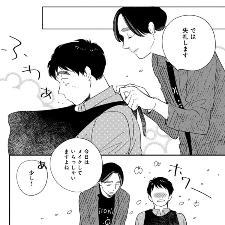 【マンガ連載】初めてのタッチアップ!『僕はメイクしてみることにした』