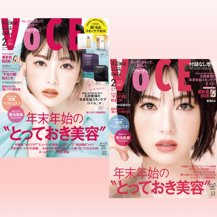 VOCE2月号の見どころ解説！表紙の浜辺美波、叶姉妹、後藤真希まで