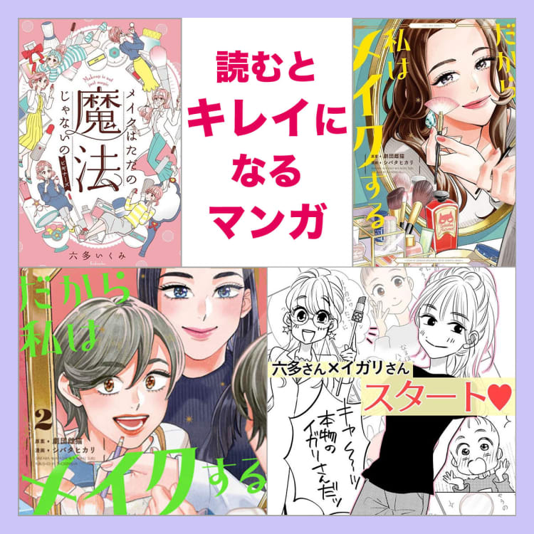 美容マンガ で美意識上げていこう 楽しみながら美容モチベupするおすすめ４選 Voceマンガサークル 美容メディアvoce ヴォーチェ