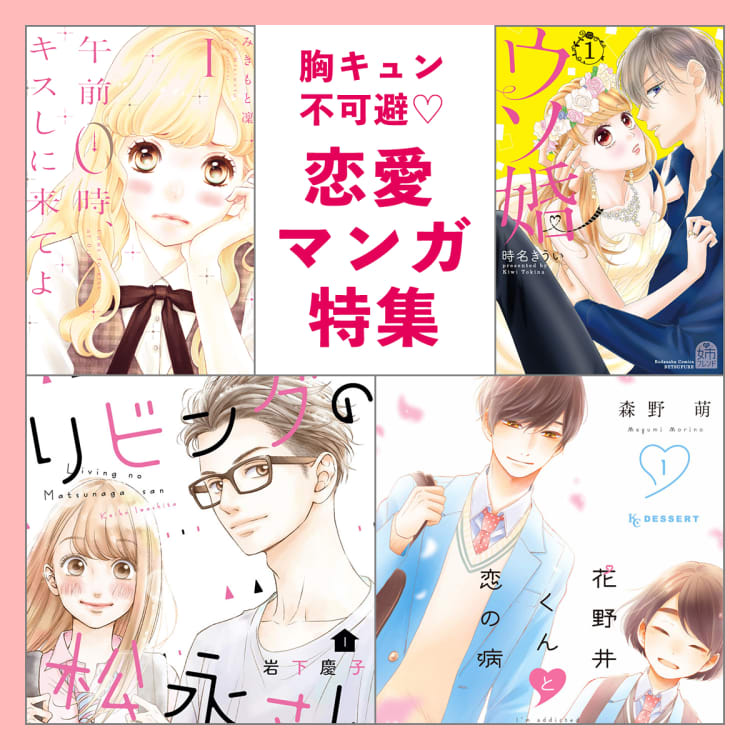 冬の恋愛マンガ祭り 心も身体も温まる 胸キュン不可避の恋愛マンガ5選 Voceマンガサークル 美容メディアvoce ヴォーチェ 冬の恋愛マンガ祭り 心も身体も温まる 胸キュン不可避の恋愛マンガ5選 Voceマンガサークル 美容メディアvoce ヴォーチェ