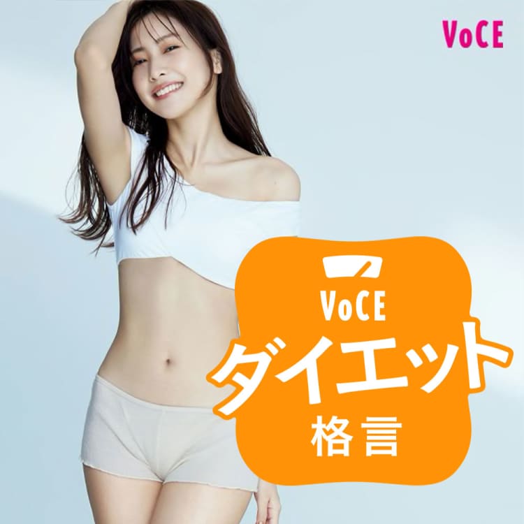 究極美ボディ 佐野ひなこ 太らないために食べたらダメなものは決めない 有名人ダイエット格言 モチベup ダイエット 格言 美容メディアvoce ヴォーチェ 究極美ボディ 佐野ひなこ 太らないために食べたらダメなものは決めない 有名人ダイエット格言 モチベup ダイエット 格言 美容メディアvoce ヴォーチェ