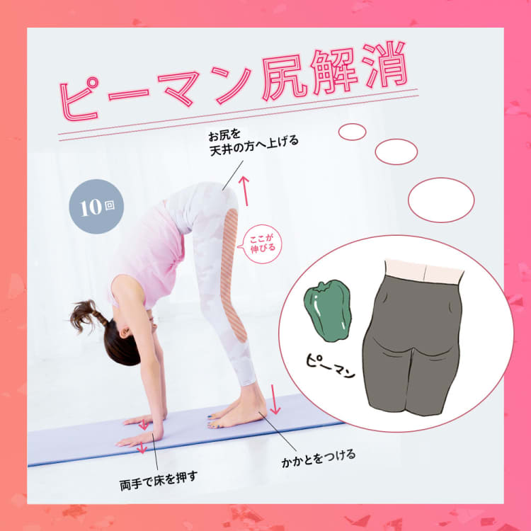 冬太り対策!四角いピーマン尻を小ぶりな桃尻にするエクササイズ【動画つき】