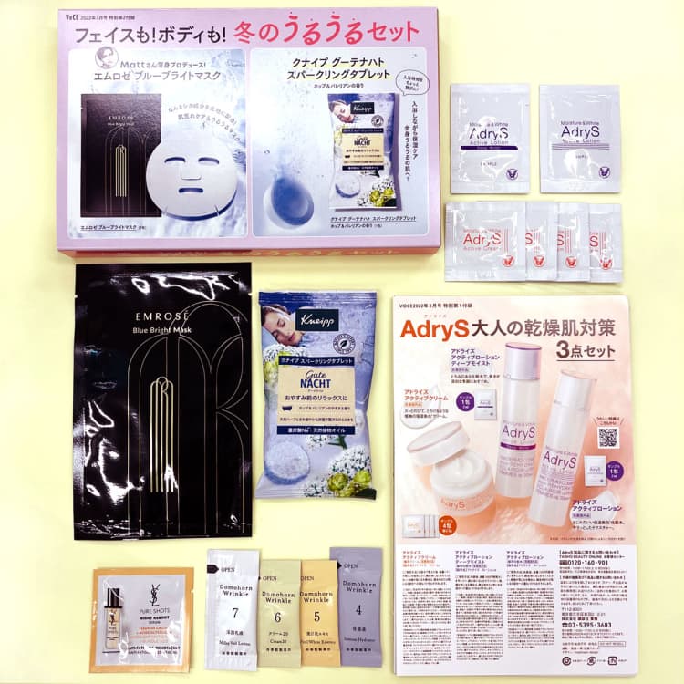 【VOCE3月号付録速報】冬の乾燥が厳しい今こそ試したい!豪華5ブランドの「うるうる」コスメ!