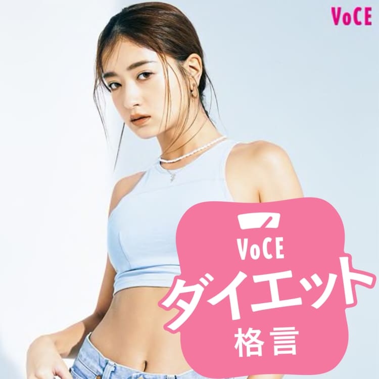 1日腹筋300回してた過去も 池田美優 の長年鍛えたウエスト 有名人ダイエット格言 モチベup ダイエット格言 美容メディアvoce ヴォーチェ 1日腹筋300回してた過去も 池田美優 の長年鍛えたウエスト 有名人ダイエット格言 モチベup ダイエット格言 美容メディアvoce ヴォーチェ