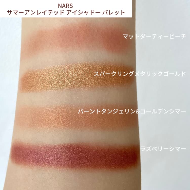 日本製 サマーアンレイテッド NARS 限定サマーアンレイデットアイ 