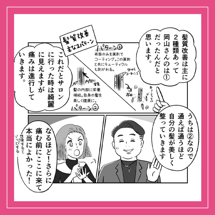 うねり・パサつき・痛みを解消!髪質改善でうるつや髪をGET!vol.55