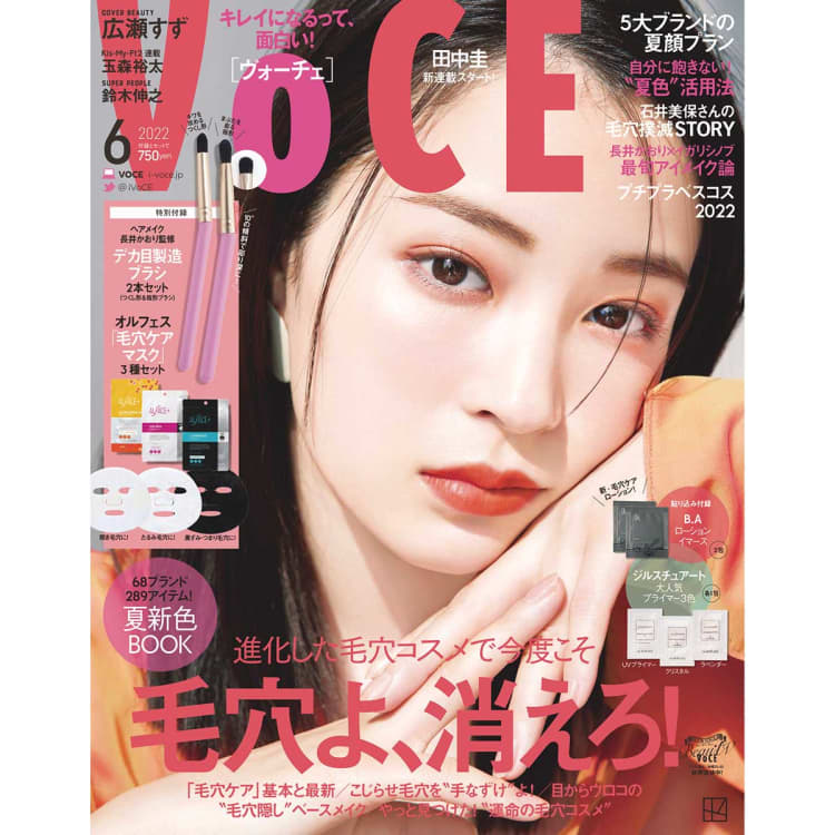 voce6月号広瀬すずさん