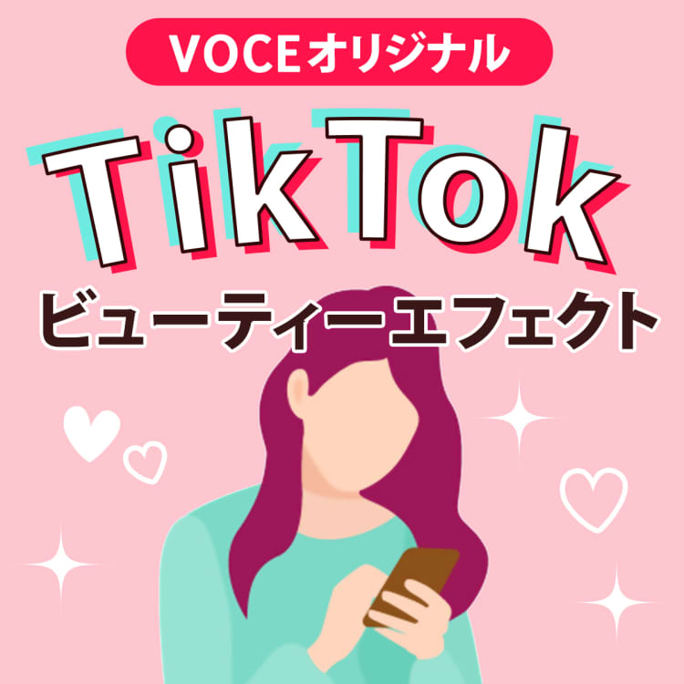 Voce7月号本田翼さんのマネメイクができる Tiktokエフェクト チャレンジでamazonギフト5000円分ゲット Voceからの お知らせ 美容メディアvoce ヴォーチェ