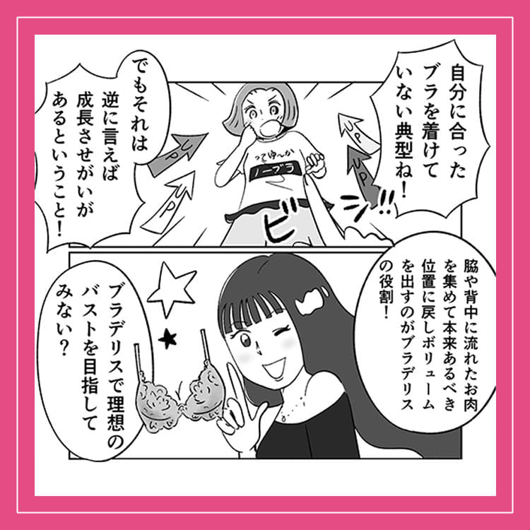 人気の育乳補整ブラジャーでふっくらハリのある美バストへvol.57