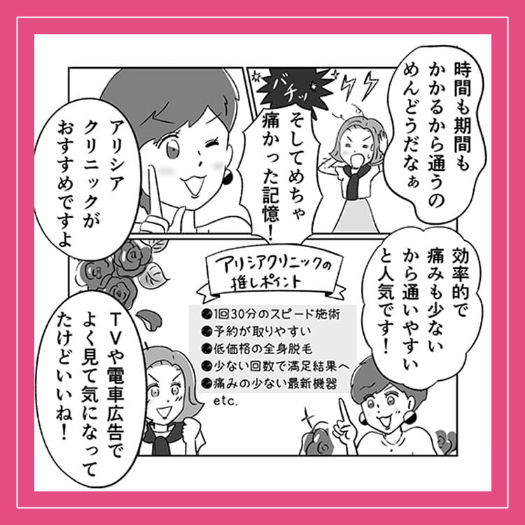TVなどでお馴染み!アリシアクリニックの医療脱毛って実際どうなの?vol.60