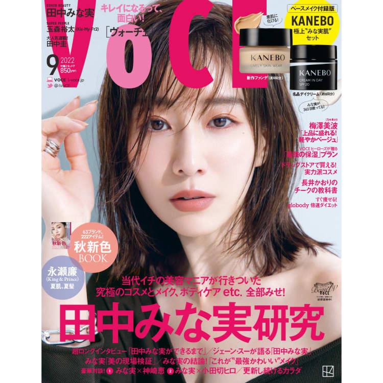 VOCE 7月号 付録