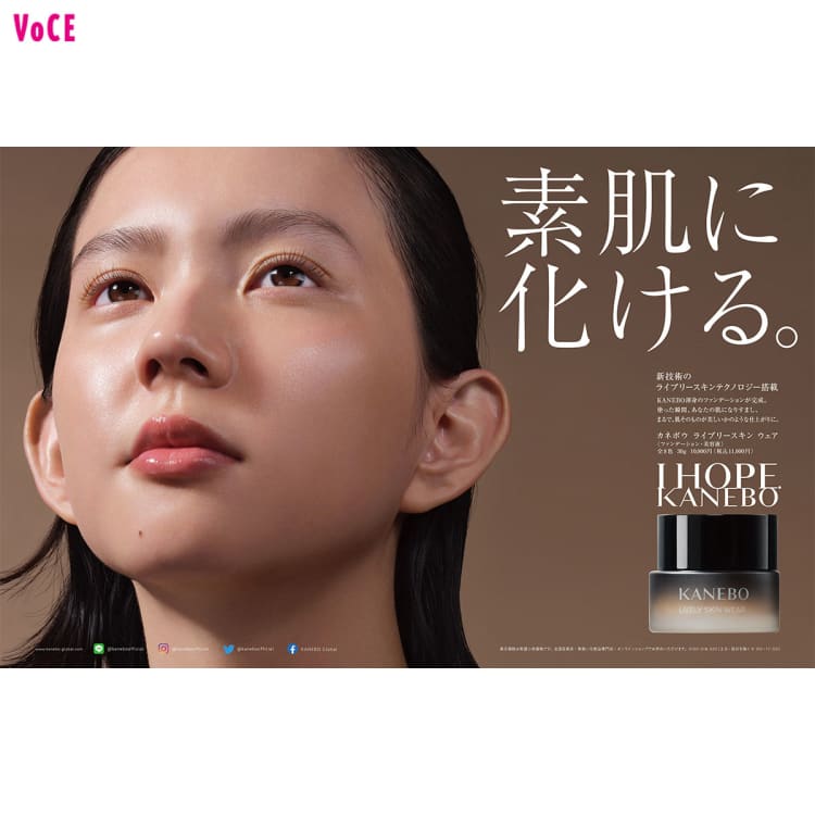 【素肌に化ける。】って、何だ?