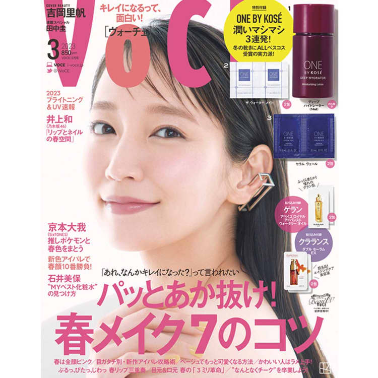 1/20発売、VOCE3月号を立ち読み】表紙は吉岡里帆さん。京本大我 1/20発売、VOCE3月号を立ち読み】表紙は吉岡里帆さん。京本大我