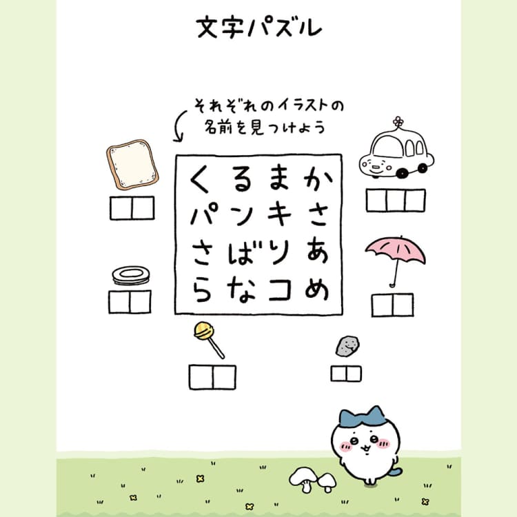 【ちいかわ】と考える、“ずるい”パズル4選