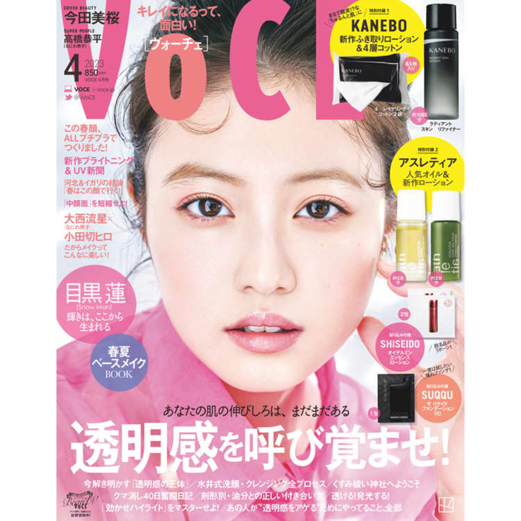 VOCE4月号 通常版 今⽥美桜さん