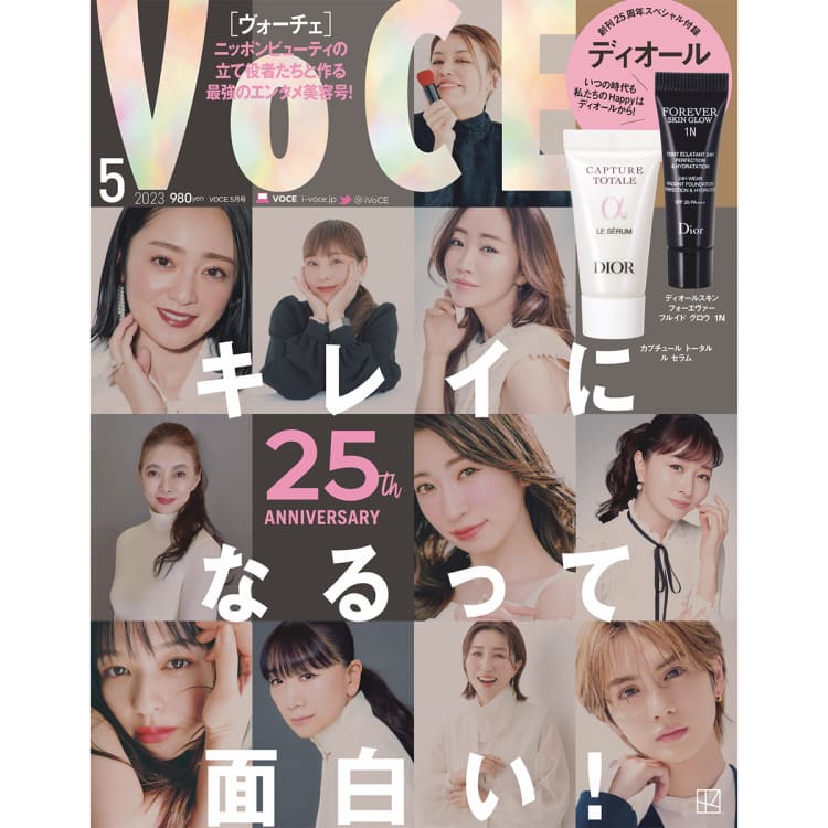 3／22発売、VOCE5月号を立ち読み】創刊25周年！日本のビューティを作っ