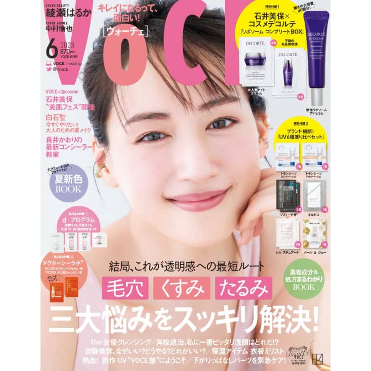 4／21発売、VOCE6月号を立ち読み】表紙は綾瀬はるかさん。ちい