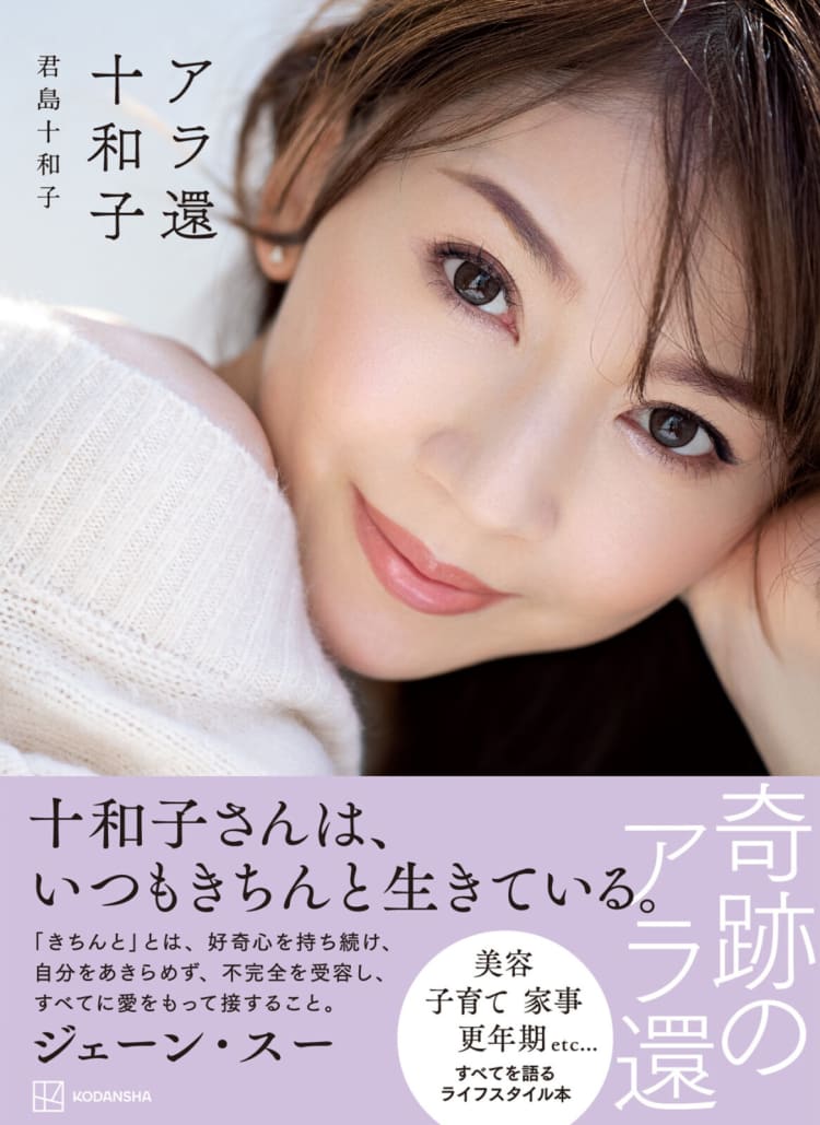 君島十和子×君島憂樹】「全員同じ衣装でも、自分の子供は分かるんです」【スペシャル親娘対談！中編】【元タカラジェンヌ特集！】』の画像一覧｜美容