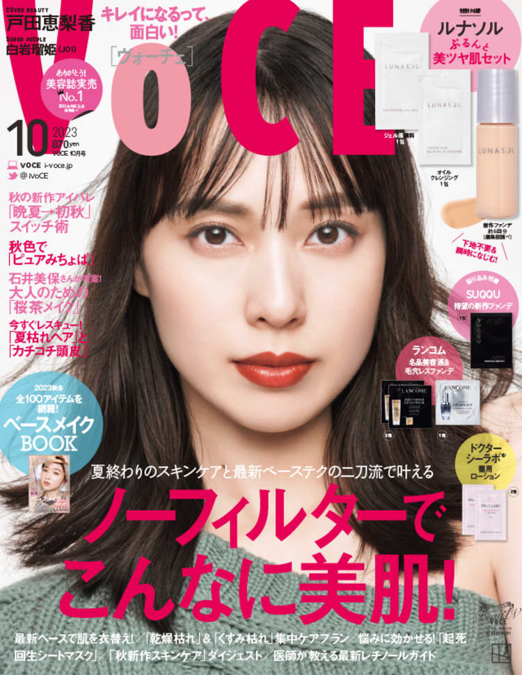 VOCE  2023年6月号 付録　全て　２セット