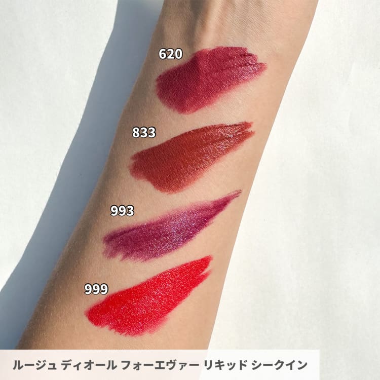 Dior ルージュディオールフォーエヴァーリキッドシークイン #620620 - 口紅