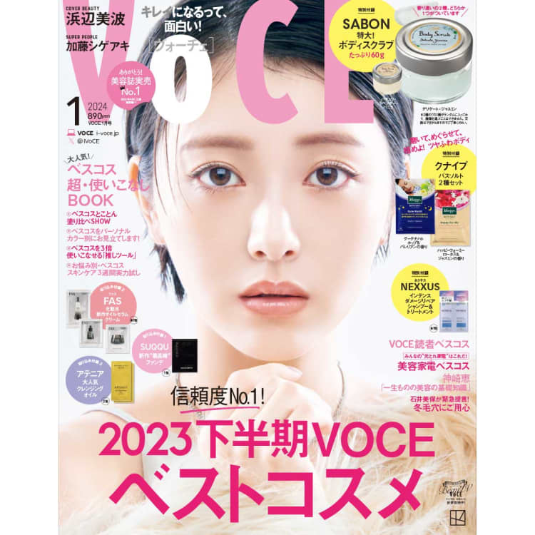 11／22発売、VOCE1月号を立ち読み】表紙は浜辺美波さん。羽生結