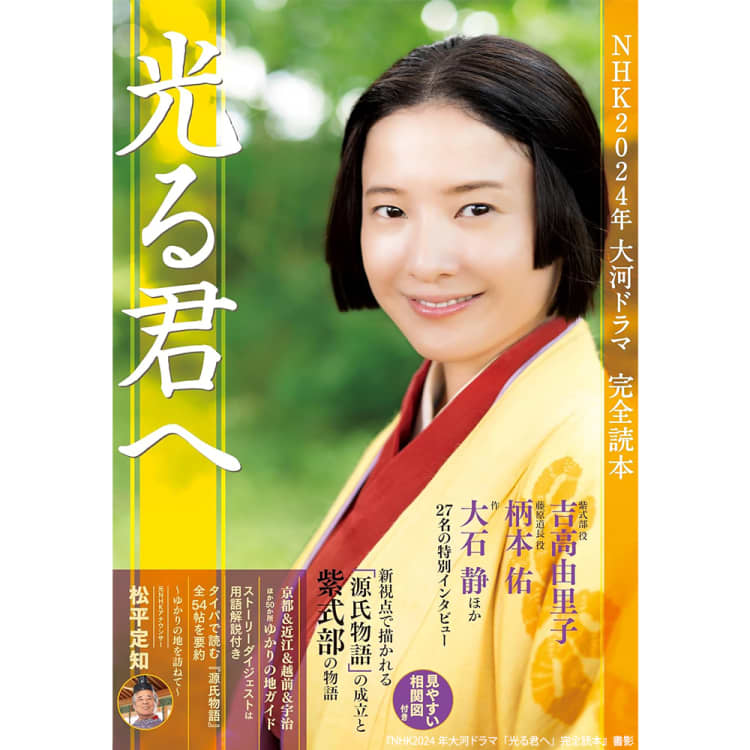 【吉高由里子『光る君へ』】柄本佑に向井理……。主演作ヒットの理由は共演者を輝かせる力【令和の恋愛考】｜美容メディアVOCE（ヴォーチェ）