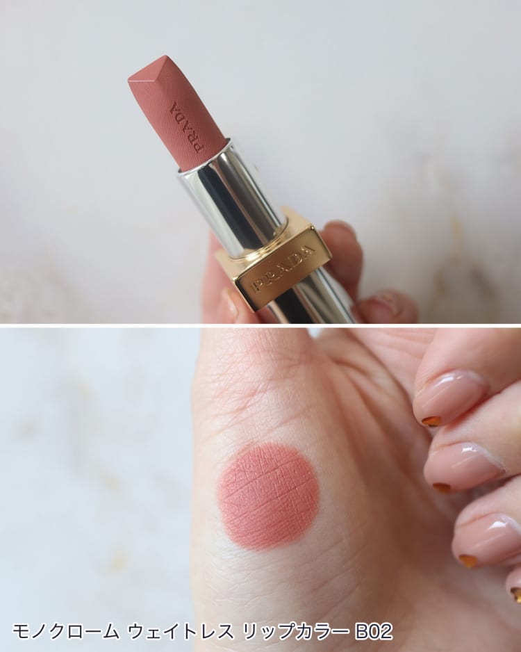 プラダ ビューティの「モノクローム ウェイトレス リップカラー」全色