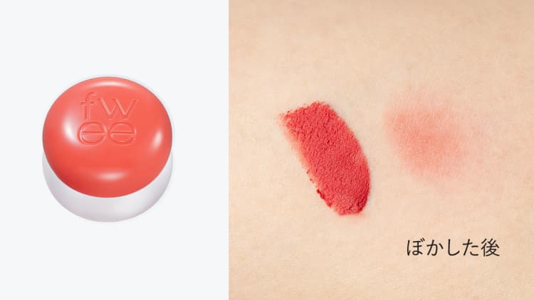 大バズり中！韓国コスメ【fwee（フィー）】のリップ＆チークを