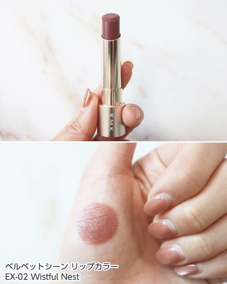 RMK「ベルベットシーン リップカラー」を全色スウォッチ！イエベ