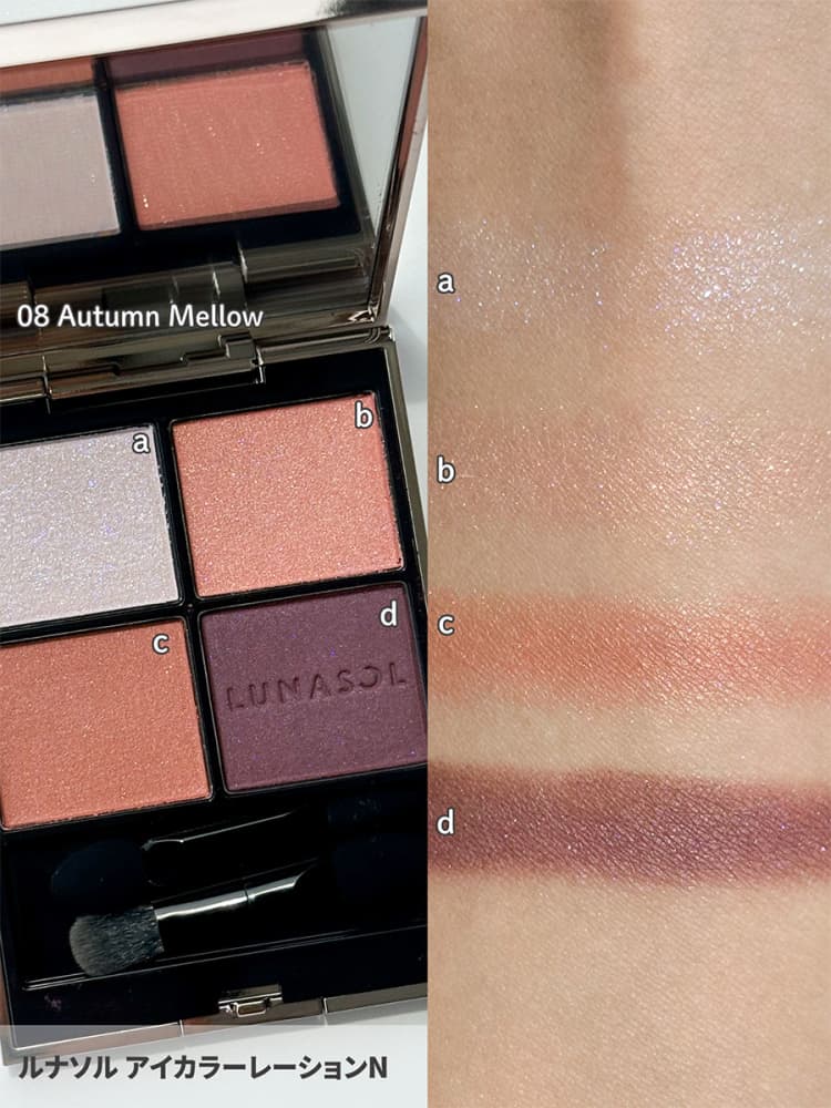 ルナソル・秋コスメ2025】8／8発売、“彩り”と深まる“奥行き”を楽しむ