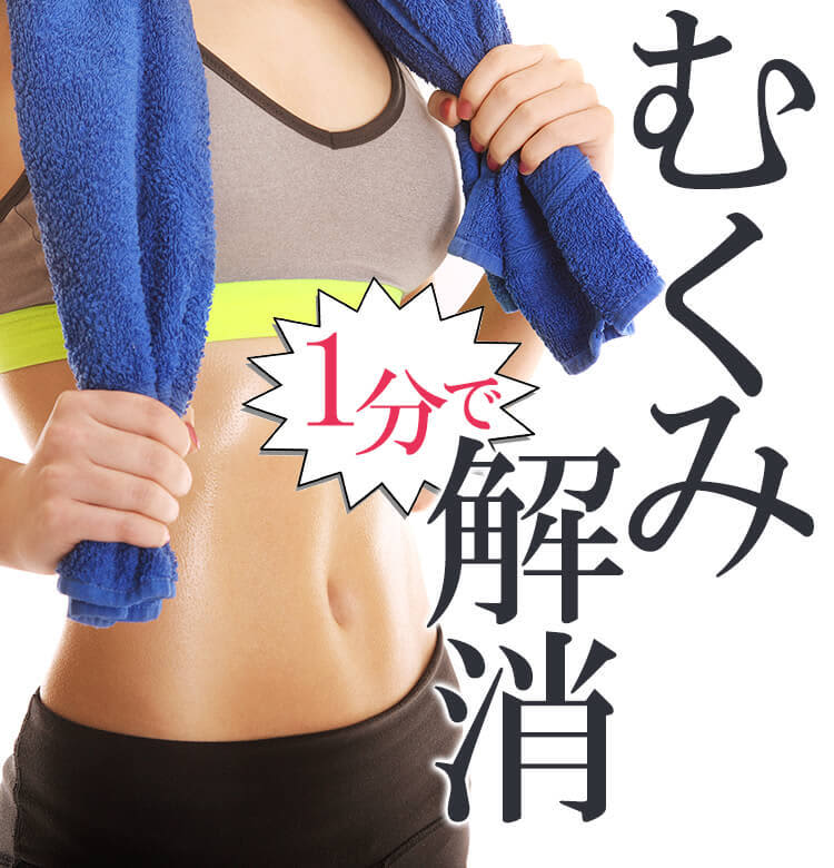 もう むくみ に悩まない 1分のトレーニングで体が変わる ビューティニュース 美容メディアvoce ヴォーチェ もう むくみ に悩まない 1分のトレーニングで体が変わる ビューティニュース 美容メディアvoce ヴォーチェ
