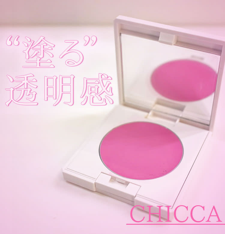 CHICCA キッカ フラッシュブラッシュ チーク  新品