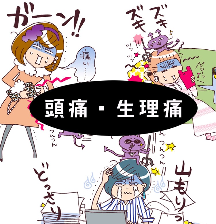 痛みにガマンは禁物 頭痛 生理痛 ツライ痛みの正しい対処法 ビューティニュース 美容メディアvoce ヴォーチェ