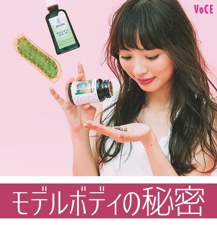 【モデルボディの秘密】内田理央が勝負日の1ヶ月～1週間前にしていることは……？【ビューティニュース】｜美容メディアVOCE（ヴォーチェ）