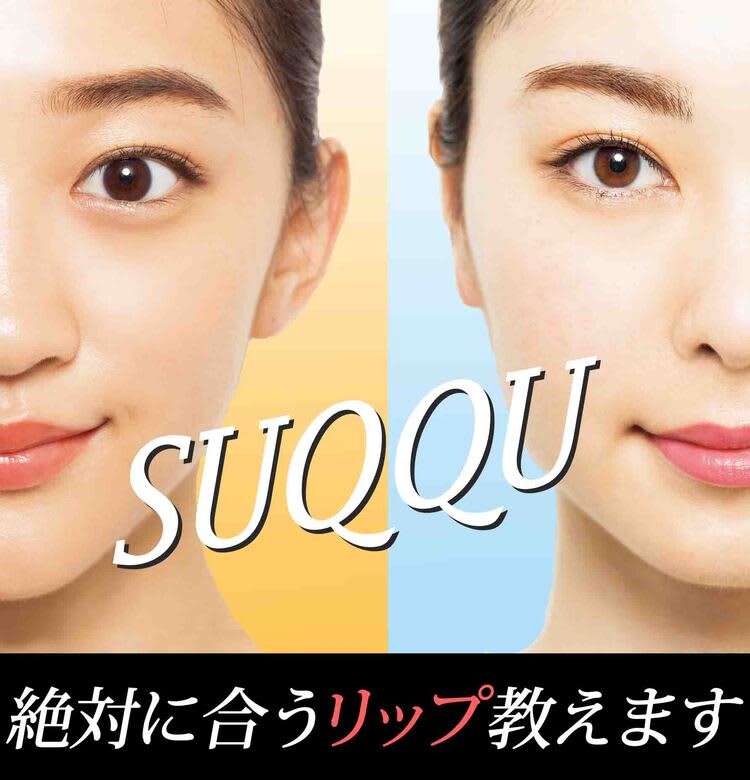 この秋注目のsuqquのリップ イエベ ブルベで徹底塗り比べしました 絶対に似合う がみつかる ビューティニュース 美容メディアvoce ヴォーチェ