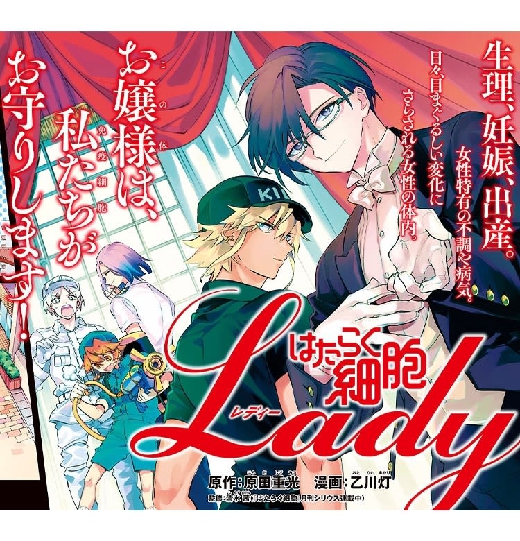 細胞レベル で自分のカラダが愛おしくなる はたらく細胞lady お試し読み Voceマンガサークル Voceマンガ サークル 美容メディアvoce ヴォーチェ