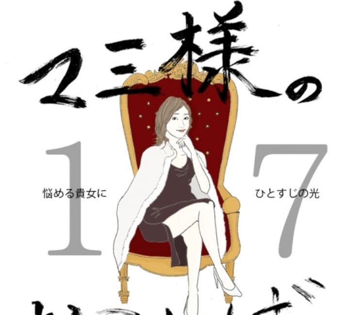 Vol 17 容姿に自信が持てない女 21時のマミ様 悩める貴女にひとすじの光 ビューティニュース 美容メディアvoce ヴォーチェ