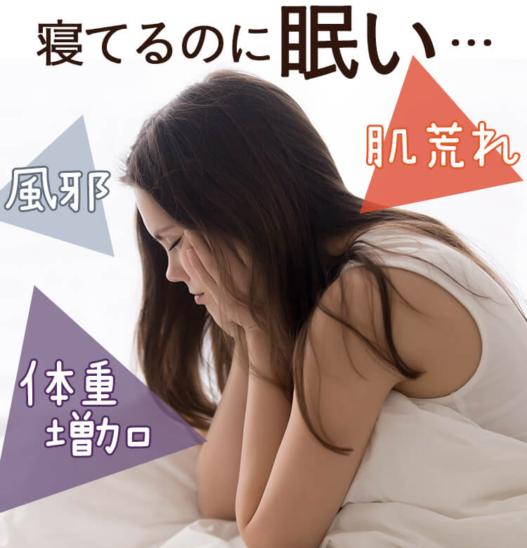 寝てるのに眠い を解決 風邪や肌荒れの原因 睡眠中の覚醒 を防ぐ ビューティニュース 美容メディアvoce ヴォーチェ