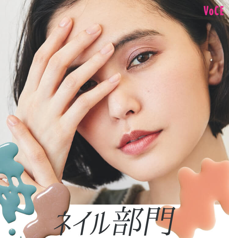 ベストコスメ2017上半期ネイル部門】uka、RMK、THREEのどれが1位