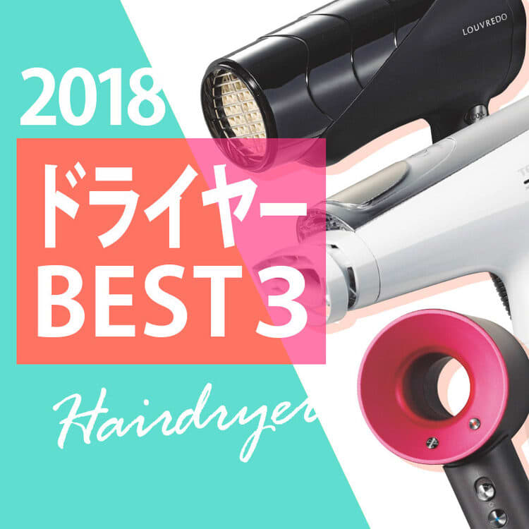 ルーヴルドー 復元ドライヤー Home LJ-365｜美容メディアVOCE