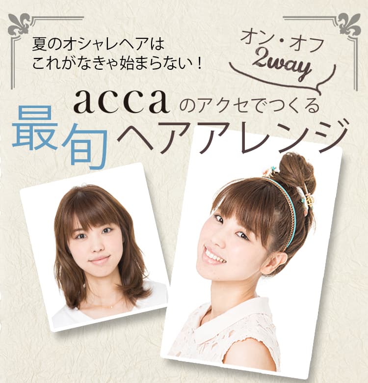 アップスタイル＋カチューシャで元気なおめかしヘアに♡【ビューティニュース】｜美容メディアVOCE（ヴォーチェ）