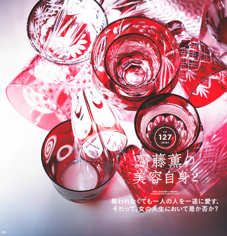 ビューティニュース 女の人生において 一人の人を一途に愛す は是か否か 齋藤薫の美容自身 美容メディアvoce ヴォーチェ ビューティニュース 女の人生において 一人の人を一途に愛す は是か否か 齋藤薫の美容自身 美容メディアvoce ヴォーチェ