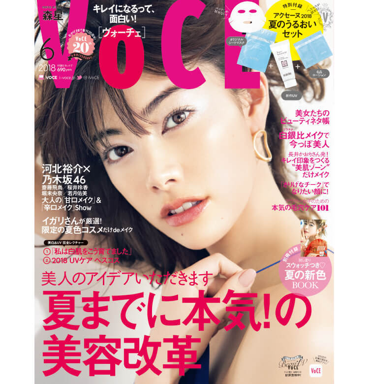 Voce最新号速報 4 21発売 Voce6月号を立ち読み 美白も毛穴ケアも本気で挑む 美人がやってる夏前ビューティケア 美容メディアvoce ヴォーチェ