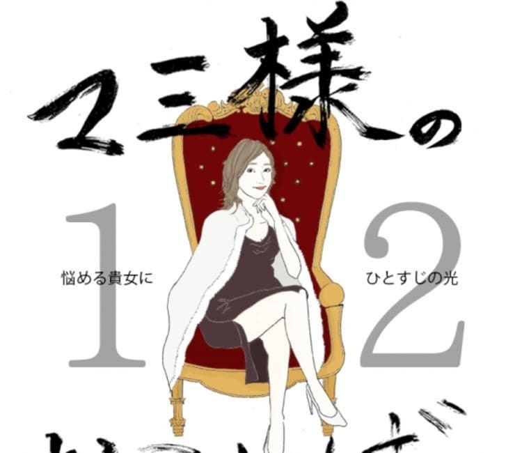 Vol.12どどめ色のくすみ肌の女【21時のマミ様】悩める貴女にひとすじの